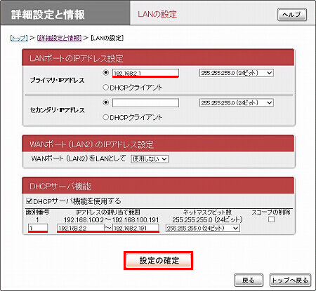 図 LANの設定画面